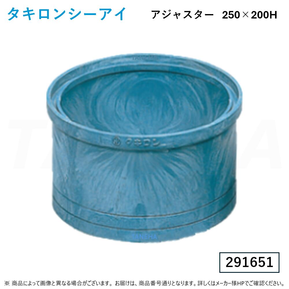 ◎ﾀｷﾛﾝｼｰｱｲ : ｱｼﾞｬｽﾀｰ(丸) 250型 200H (291651) ﾎﾟﾘﾌﾟﾛﾋﾟﾚﾝ製ます用 L059 &there4; 8個ｾｯﾄ｜たね葉