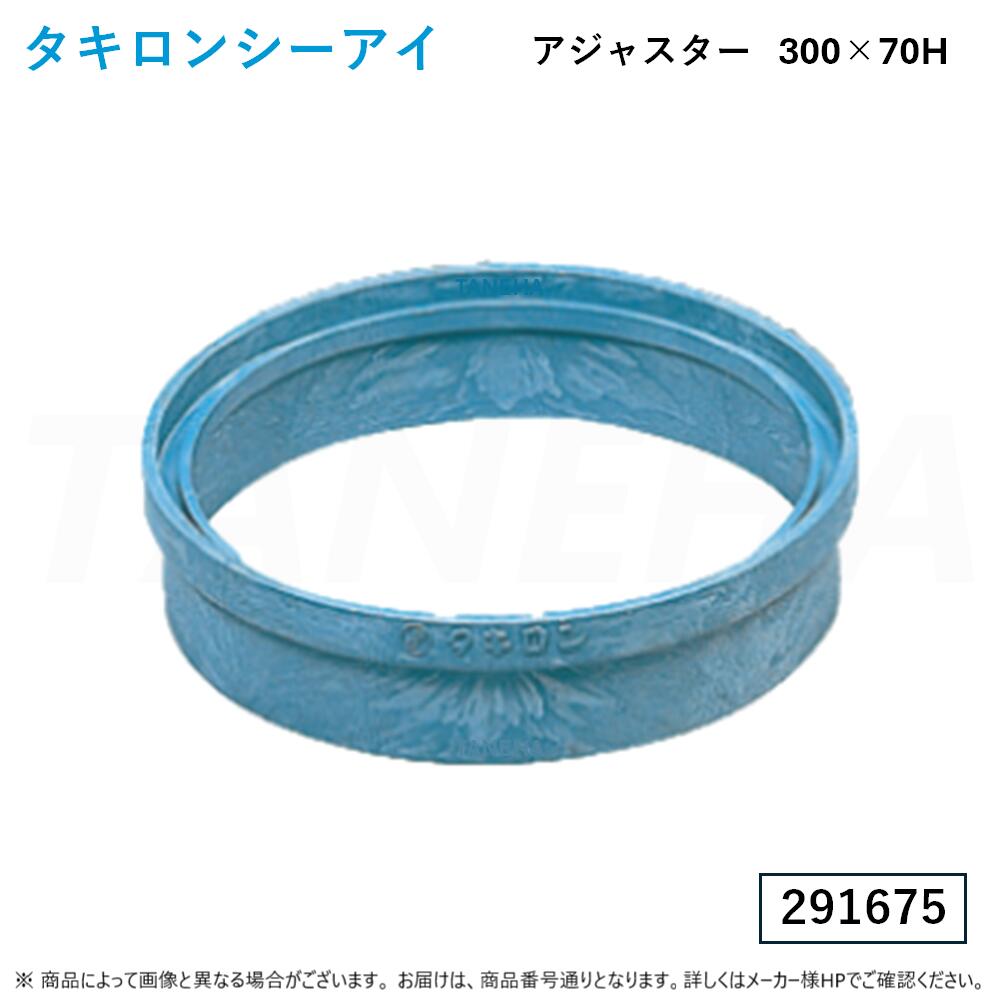 &perp;◎ﾀｷﾛﾝｼｰｱｲ : ｱｼﾞｬｽﾀｰ(丸) 300型 70H (291675) ﾎﾟﾘﾌﾟﾛﾋﾟﾚﾝ製ます用 L005 &there4; 20個ｾｯﾄ｜たね葉 26,430円