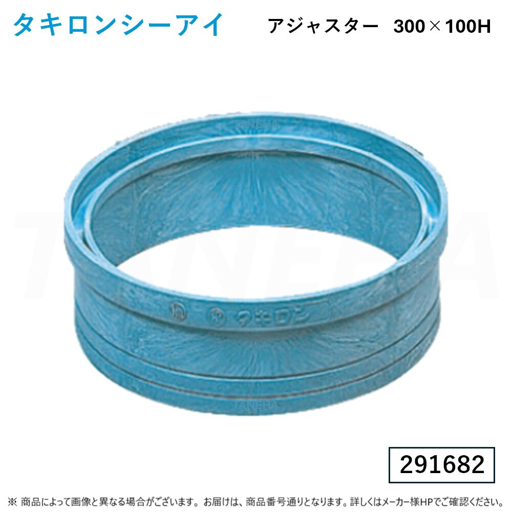 ⊥◎ﾀｷﾛﾝｼｰｱｲ : ｱｼﾞｬｽﾀｰ(丸) 300型 100H (291682) ﾎﾟﾘﾌﾟﾛﾋﾟﾚﾝ製ます用 L006 ∴ 10個ｾｯﾄ