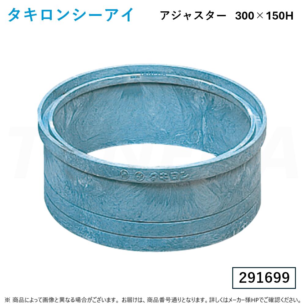 ⊥◎ﾀｷﾛﾝｼｰｱｲ : ｱｼﾞｬｽﾀｰ(丸) 300型 150H (291699) ﾎﾟﾘﾌﾟﾛﾋﾟﾚﾝ製ます用 L007 ∴ 10個ｾｯﾄ