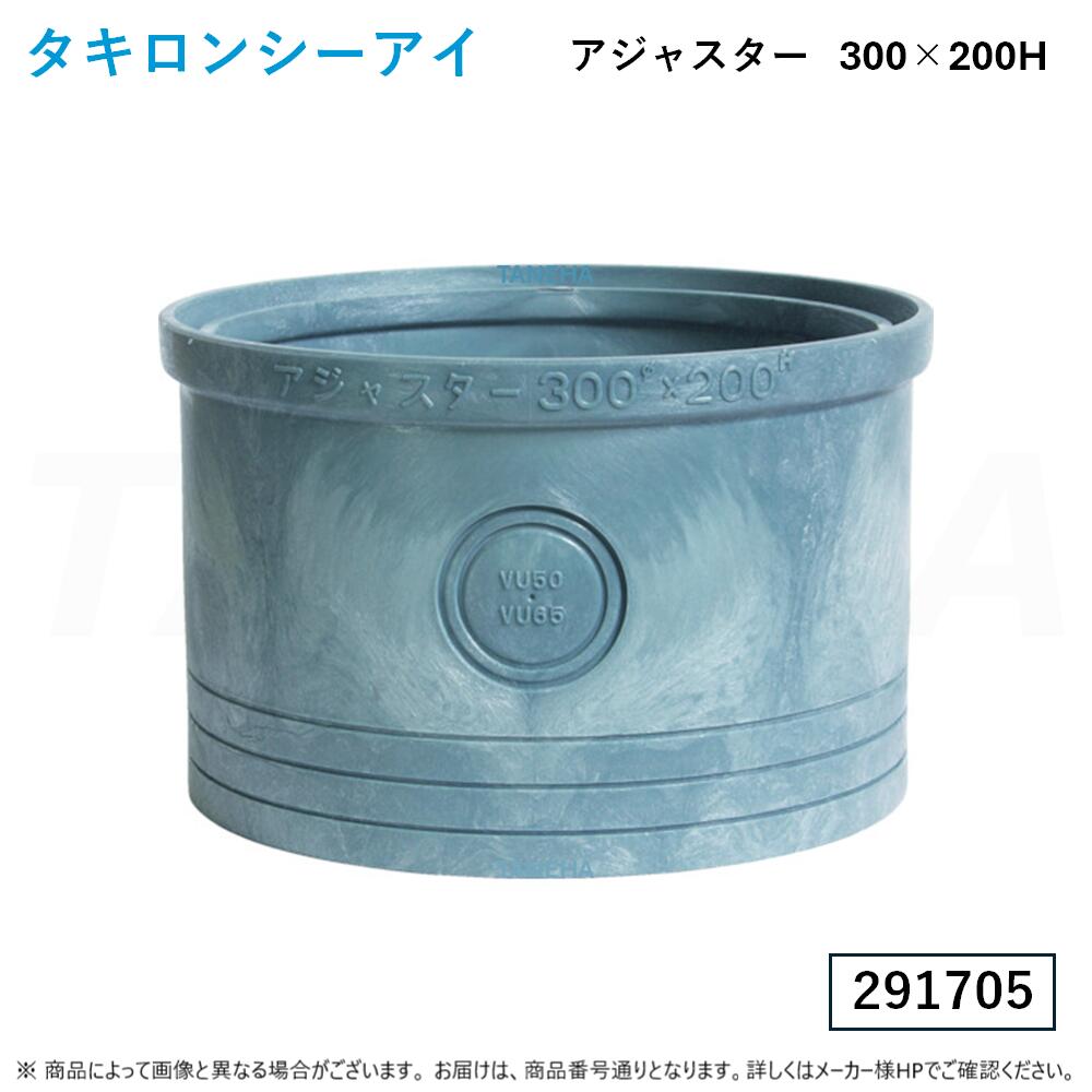 ⊥◎ﾀｷﾛﾝｼｰｱｲ : ｱｼﾞｬｽﾀｰ(丸) 300型 200H (291705) ﾎﾟﾘﾌﾟﾛﾋﾟﾚﾝ製ます用 L008 ∴ 8個ｾｯﾄ