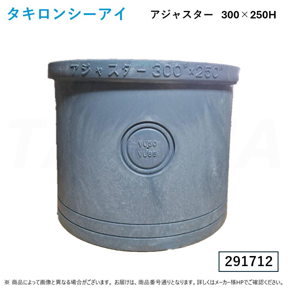 ⊥◎ﾀｷﾛﾝｼｰｱｲ : ｱｼﾞｬｽﾀｰ(丸) 300型 250H (291712) ﾎﾟﾘﾌﾟﾛﾋﾟﾚﾝ製ます用 L009 ∴ 6個ｾｯﾄ