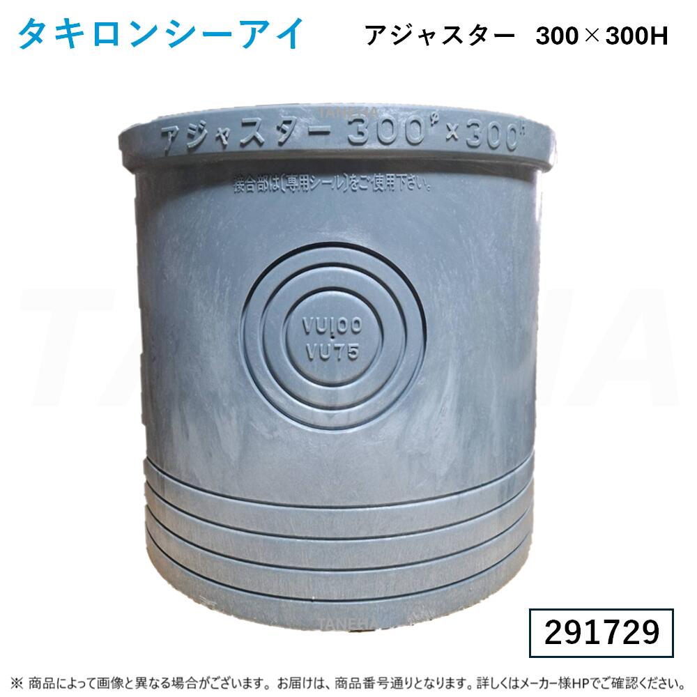 ⊥◎ﾀｷﾛﾝｼｰｱｲ : ｱｼﾞｬｽﾀｰ(丸) 300型 300H (291729) ﾎﾟﾘﾌﾟﾛﾋﾟﾚﾝ製ます用 L010 ∴ 4個ｾｯﾄ