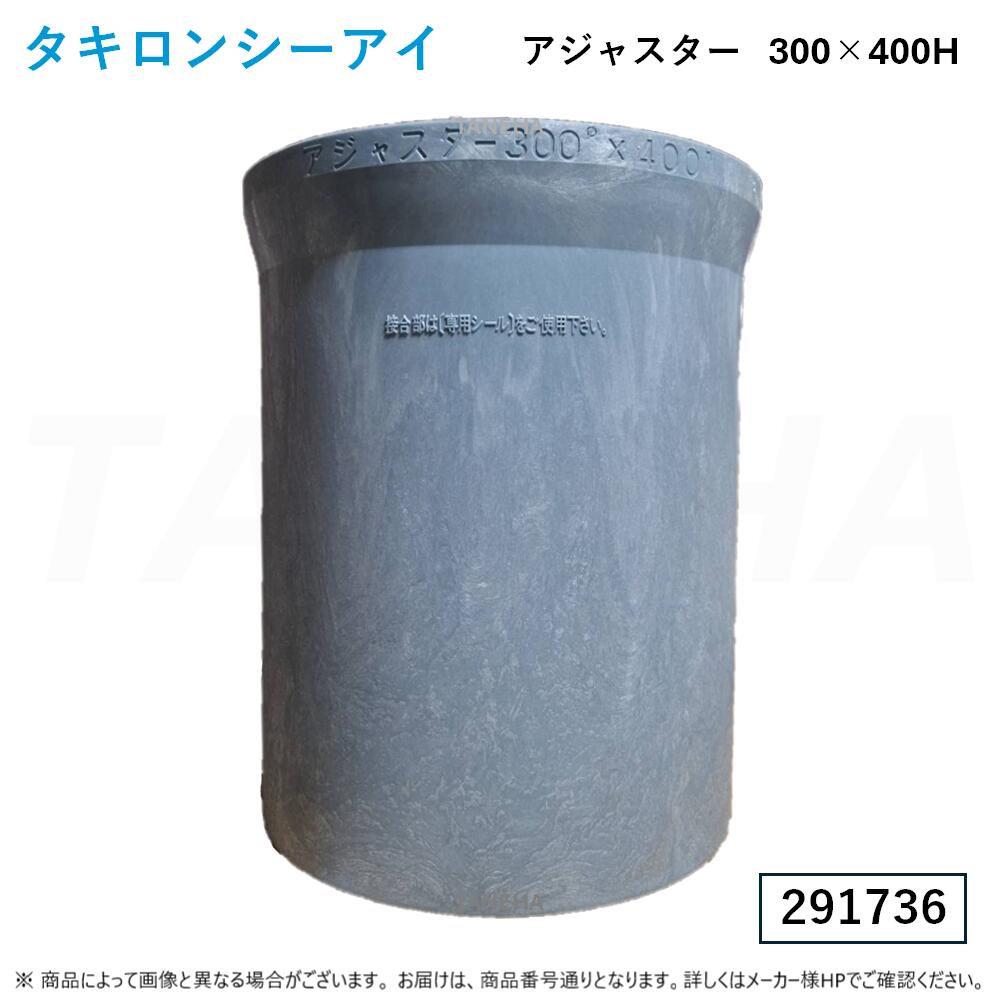 ⊥◎ﾀｷﾛﾝｼｰｱｲ : ｱｼﾞｬｽﾀｰ(丸) 300型 400H (291736) ﾎﾟﾘﾌﾟﾛﾋﾟﾚﾝ製ます用 L011 ∴ 2個ｾｯﾄ