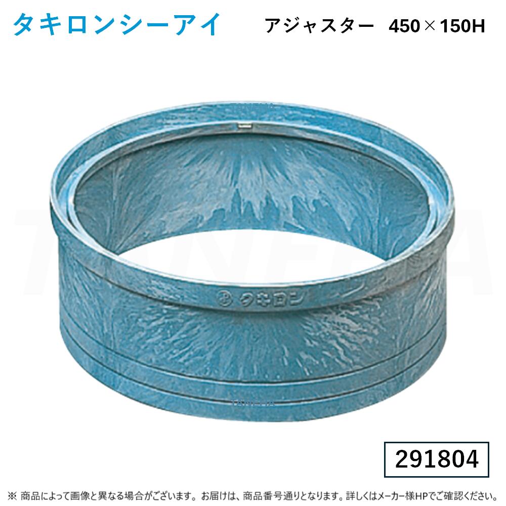 ⊥◎ﾀｷﾛﾝｼｰｱｲ : ｱｼﾞｬｽﾀｰ(丸) 450型 150H (291804) ﾎﾟﾘﾌﾟﾛﾋﾟﾚﾝ製ます用 L018 ∴ 5個ｾｯﾄ