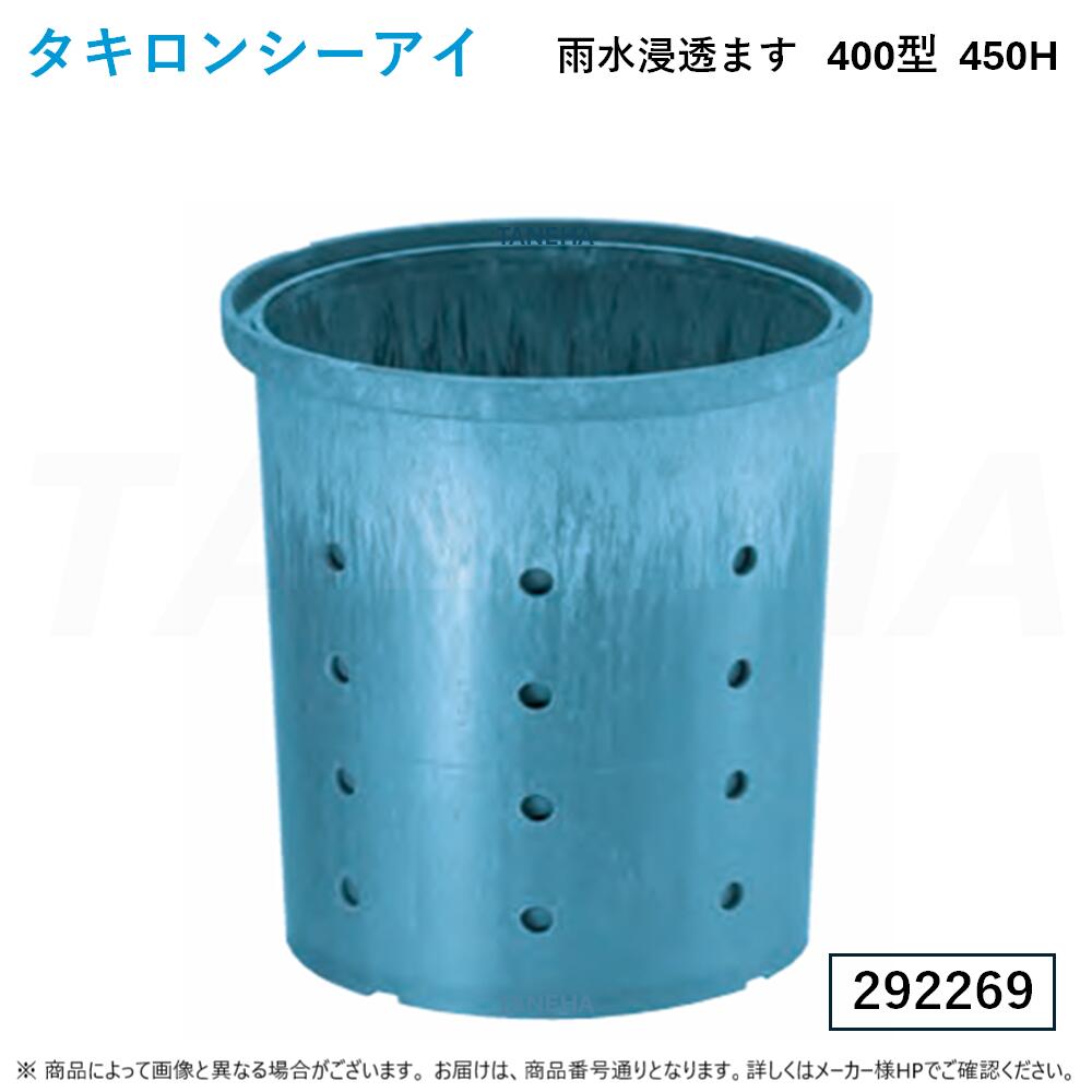 【地域に拠り 在庫あり】◎タキロン 400型-450H (292269) : 雨水浸透マス 横穴+底穴 K050∴タキロンシーアイ ます 升 桝 舛|たね葉