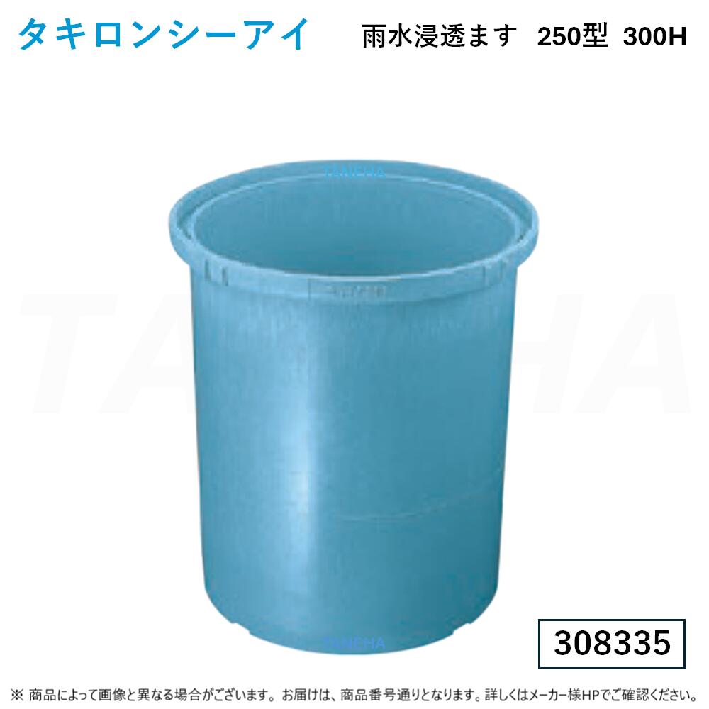 ⊥◎ﾀｷﾛﾝｼｰｱｲ《250S300HZ ×10個ｾｯﾄ》 250型-300H (308335) : にじみ出るﾏｽ 底穴ﾀｲﾌﾟ K098∴ 降雨にじみ出る ます 升 桝 舛