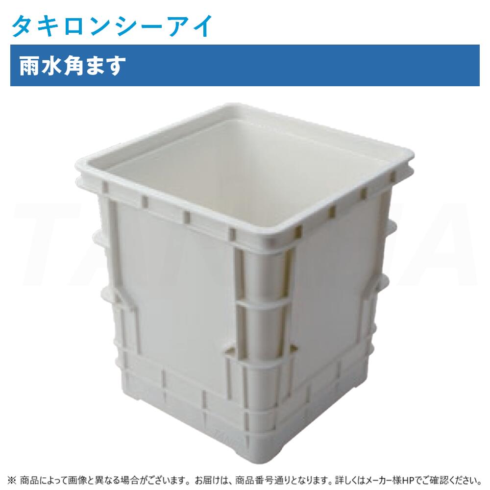 【地域に拠り 在庫あり】◎ﾀｷﾛﾝｼｰｱｲ ﾎﾟﾘﾌﾟﾛﾋﾟﾚﾝ製 雨水角ます本体 RK 300型 白 (309202) K066 ∴ 1個