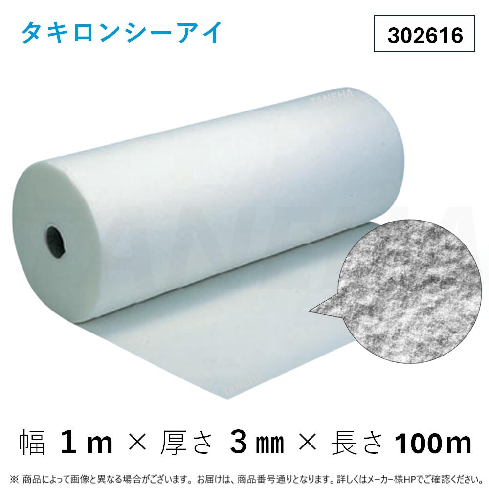 【地域に拠り 在庫あり】◎ﾀｷﾛﾝ ﾄｰｽｲｼｰﾄ ≪E100-1MX100M≫ E100 幅1m x 長さ100m (302616) : 透水ｼｰﾄ∴ 雨水 透水ﾏｽ