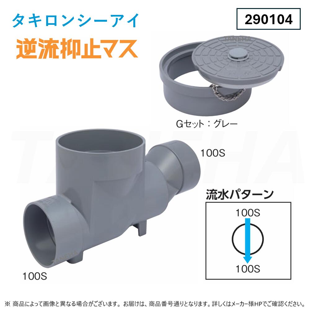 ◎ﾀｷﾛﾝ 《PO-STG_Gｾｯﾄ》 逆流食い止めるﾏｽ 100-150 ｸﾞﾚｰ (290104) 結集するどしゃ降りによる被害に: ∴ﾀｷﾛﾝｼｰｱｲ 排液