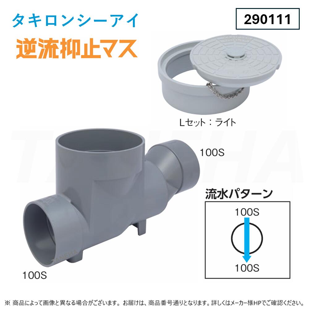 ◎ﾀｷﾛﾝ 《PO-STG_Lｾｯﾄ》 逆流食い止めるﾏｽ 100-150 ﾗｲﾄ (290111) 結集するどしゃ降りによる被害に: ∴ﾀｷﾛﾝｼｰｱｲ 排液