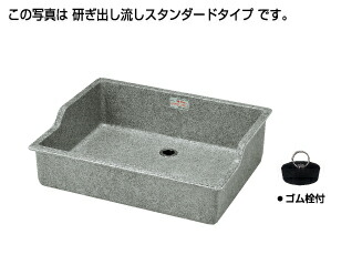タキロン 研ぎ出し流し スタンダードタイプ : ナガシ 900 型 みかげ (290036)∴ガーデニング.ビオトープ.タキロンシーアイ