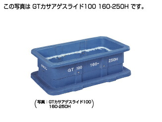 ﾀｷﾛﾝ GT-50L用 120~160H (292634) : FRP ｸﾞﾘｽﾄﾗｯﾌﾟ 吊り上げ ｽﾗｲﾄﾞ∴ﾀｷﾛﾝｼｰｱｲ  ｸﾞﾘｰｽﾄﾗｯﾌﾟ 阻集器 勝手もと 水抜き 桝 ﾏｽ