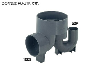 ⊥◎ﾀｷﾛﾝｼｰｱｲ : PO-UTK 100× 50-150 (295000) : 塩ﾋﾞ製 小差しわたしﾏｽ ﾊﾟｲﾌﾟｲﾝﾊﾞｰﾄ 開びゃくﾄﾗｯﾌﾟ P(差し口)ﾀｲﾌﾟ A001 ∴ 4個ｾｯﾄ