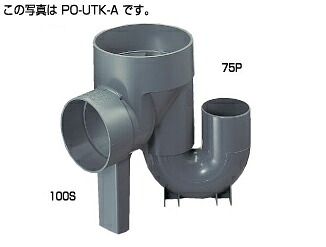 ⊥◎ﾀｷﾛﾝｼｰｱｲ : PO-UTK-A 100× 75-150 (295048) : 塩ﾋﾞ製 小差しわたしﾏｽ ﾊﾟｲﾌﾟｲﾝﾊﾞｰﾄ 開びゃくﾄﾗｯﾌﾟ P(差し口)ﾀｲﾌﾟ A225 ∴ 4個ｾｯﾄ
