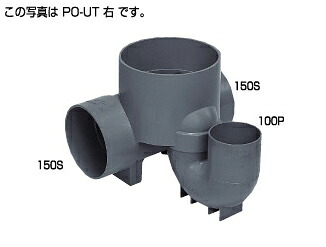 ﾀｷﾛﾝ PO-UT 右150 x100-200 (297097) : 小差しわたしﾏｽ 直 ﾄﾗｯﾌﾟ∴ﾀｷﾛﾝｼｰｱｲ  ます 升 桝 舛