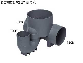 ﾀｷﾛﾝ PO-UT 左150 x100-200 (297103) : 小差しわたしﾏｽ 直 ﾄﾗｯﾌﾟ∴ﾀｷﾛﾝｼｰｱｲ  ます 升 桝 舛