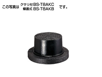 ﾀｷﾛﾝ BS-T8AKB 8t 200 B開閉 190H(299534) . : 小差しわたし 防御することﾊｯﾄ FC蓋+FC枠+PP土台 つがい目 T-8∴ﾀｷﾛﾝｼｰｱｲ  ます 升 桝 舛