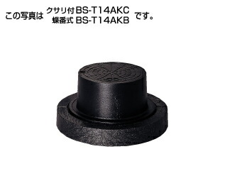 ﾀｷﾛﾝ BS-T14AKC 14t 200 B開閉 210H(299558) . : 小差しわたし 防御することﾊｯﾄ FC蓋+FC枠+PP土台 鎖付 T-14∴ﾀｷﾛﾝｼｰｱｲ  ます 升 桝 舛