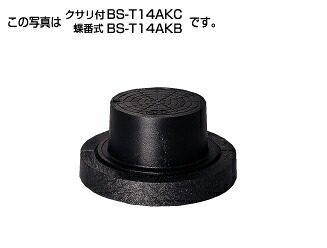 ﾀｷﾛﾝ BS-T14AKB 14t 200 B開閉 210H(299572) . : 小差しわたし 防御することﾊｯﾄ FC蓋+FC枠+PP土台 つがい目 T-14∴ﾀｷﾛﾝｼｰｱｲ  ます 升 桝 舛
