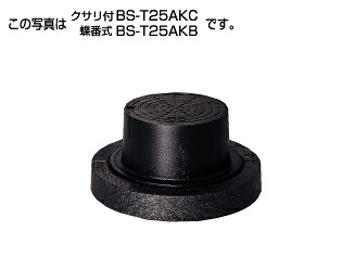 ﾀｷﾛﾝ BS-T25AKB 25t 200 B開閉 210H(299619) . : 小差しわたし 防御することﾊｯﾄ FC蓋+FC枠+PP土台 つがい目 T-25∴ﾀｷﾛﾝｼｰｱｲ  ます 升 桝 舛