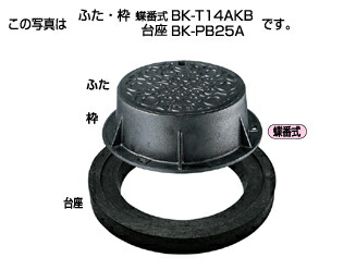 ﾀｷﾛﾝ BK-T14AKB 14t 300 降雨 B開閉 150H(300063)(受注生み出すこと品) : 連合型 防御することﾊｯﾄ FC蓋+FC枠 土台無 つがい目 T-14∴ﾀｷﾛﾝｼｰｱｲ  ます 升 桝 舛