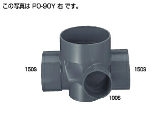 タキロン PO-90Y右150 x100-200 (302388) : 小口径マス 90゚ 合流∴タキロンシーアイ ます 升 桝 舛∴他社品になる場合が御座います|たね葉