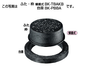 ﾀｷﾛﾝ BK-PB8A 300 50H(302982)  : 連合型 防御することﾊｯﾄ用      連合型PP土台のみ∴ﾀｷﾛﾝｼｰｱｲ  ます 升 桝 舛
