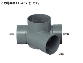 ﾀｷﾛﾝ PO-45Y右125-150 (303170) : 小口径ﾏｽ 45ﾟ 合流&there4;ﾀｷﾛﾝｼｰｱｲ ます 升 桝 舛&there4;他社品になる場合が御座います｜たね葉