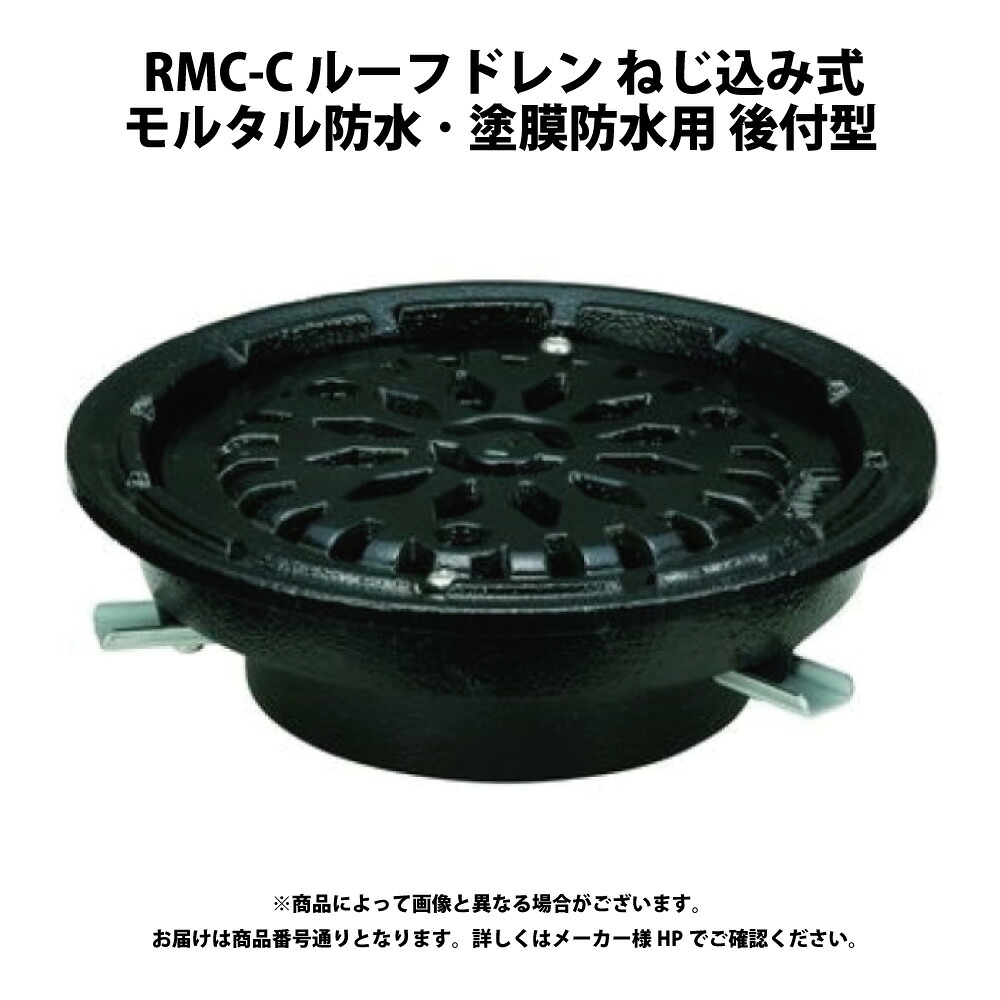 ﾀﾞｲﾄﾞﾚ RMC-C80:DD ﾙｰﾌﾄﾞﾚﾝ FC ﾓﾙﾀﾙ塗 捻- 廊下/踊場 水平 後付∴∴