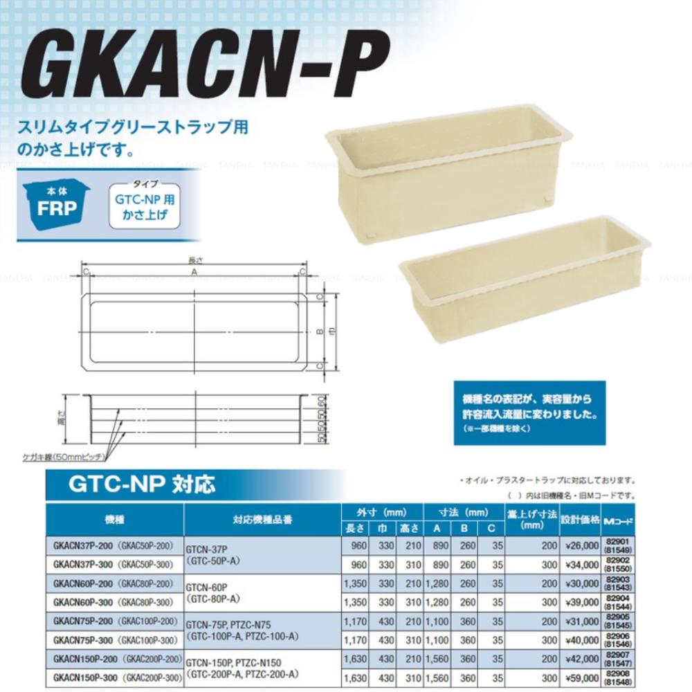 前澤化成工業 グリーストラップ パイプ流入埋設型 GTA-NP FRP製 (旧