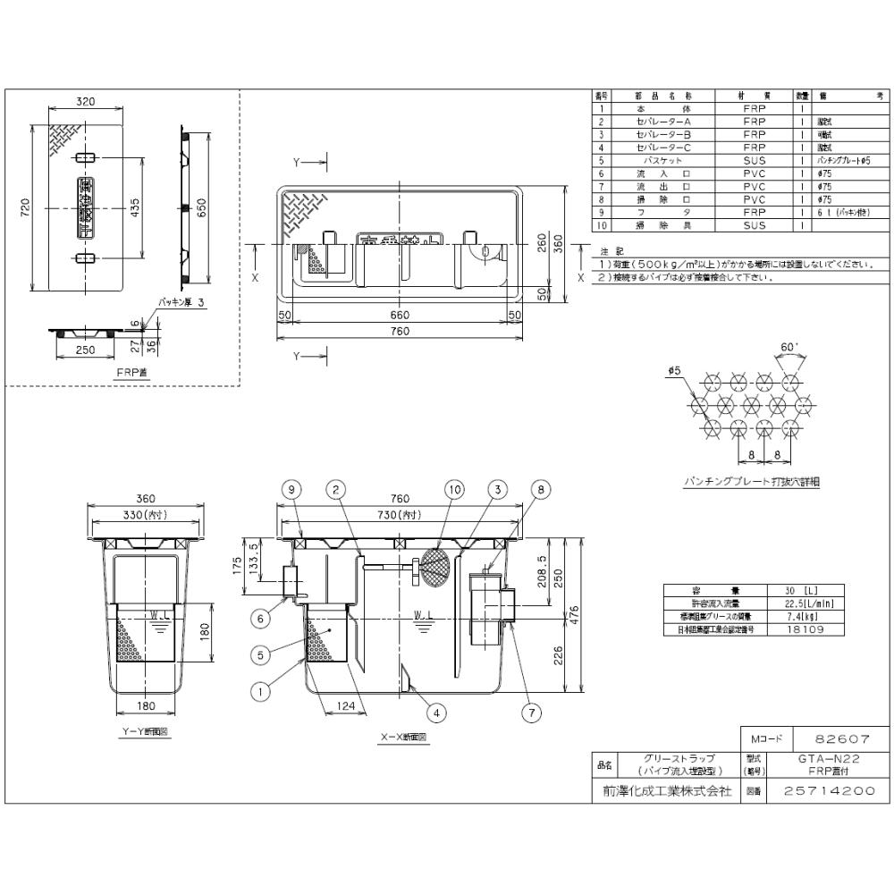 ◎前澤化成工業 SUS ｵｲﾙﾄﾗｯﾌﾟ ﾏｴｻﾞﾜ<br> T-14∴()前沢 ﾒｯｷ蓋 重荷重 ﾒｯｷ蓋T-14重耐:GTS-131PDｵｲﾙ  ﾊﾟｲﾌﾟ流入床吊型 阻集器 研究・実験用品
