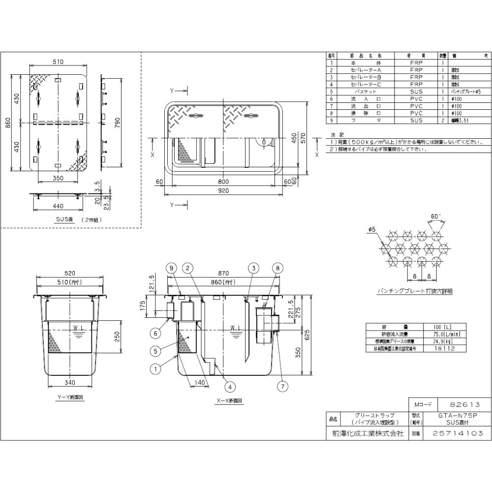 SALE／10%OFF 前澤化成工業 FRP ｵｲﾙﾄﾗｯﾌﾟ ﾊﾟｲﾌﾟ流入埋設型 SUS蓋 耐圧t