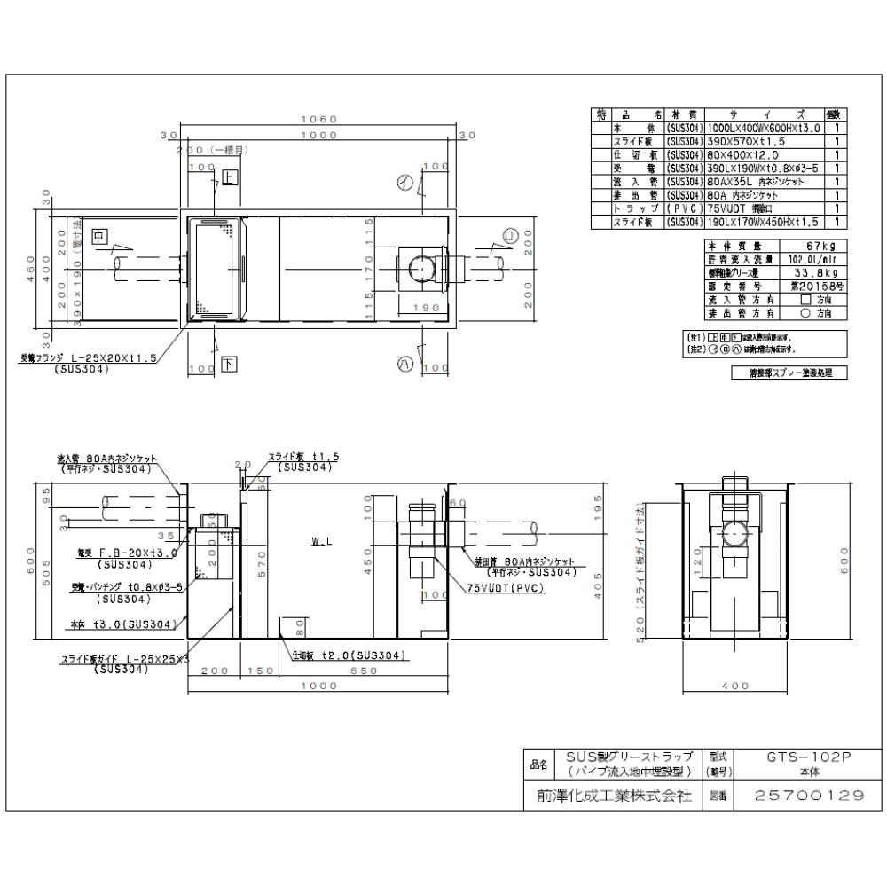 ◎前澤化成工業 SUSｸﾞﾘｽﾄﾗｯﾌﾟ 側溝流入 埋設超浅 鉄蓋T- 0耐無:GTS