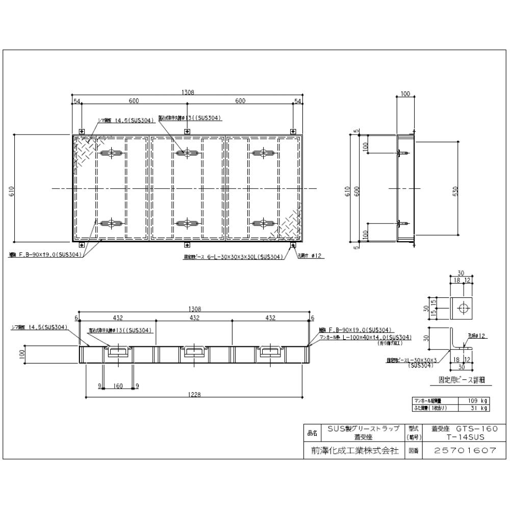 正規品販売! 前澤化成工業 SUS ｵｲﾙﾄﾗｯﾌﾟ 側溝 流入床吊型 ﾒｯｷ蓋T- 2軽耐:GTS-120Sｵｲﾙ ﾒｯｷ蓋 軽荷重 T- 2∴  前沢 阻集器 ﾏｴｻﾞﾜ<br>