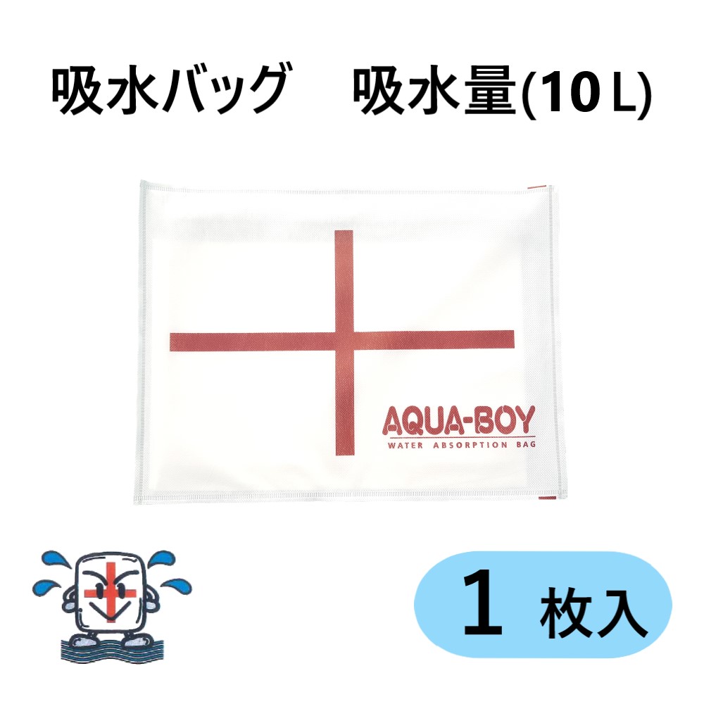 アクアボーイ　LL-1 3箱 楽天市場】［AQUA-BOY］アクアボーイ 吸水バッグ LL-1（吸水量