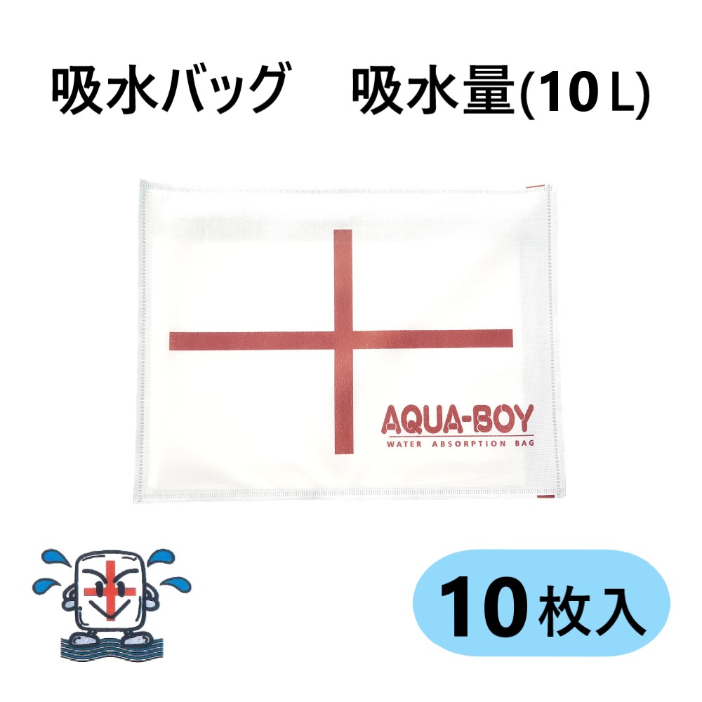 ｱｸｱﾎﾞｰｲ 吸水土嚢 10L吸水 :LH-1 450×350×4 10枚入