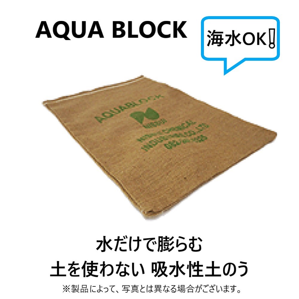 500円引きクーポン ﾕﾆﾃｯｸ ｱｸｱﾌﾞﾛｯｸ 吸水性土嚢 海水真水用 Nsd 400g kg Qdtek Vn