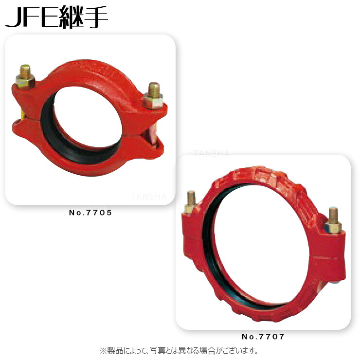 JFE ｶｯﾌﾟﾘﾝｸﾞ 可とうﾀｲﾌﾟ 標準 : Nﾍﾞｽﾄ-C 150 (赤 ) (7705.7707)∴∴