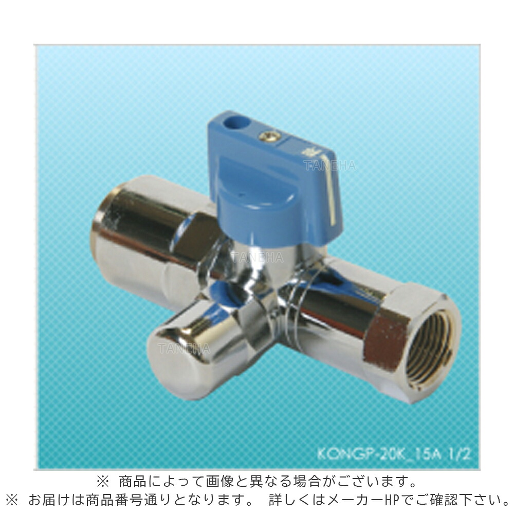 伊藤鉄工 検孔付 自在 ﾜﾝﾌﾟｯｼｭ  直  ﾌﾚｷｺｯｸ 片ﾈｼﾞ ﾎﾞｰﾙ式 : KONGP-20K 15A1/2   入15A    出1/2∴ねじ 配管工業
