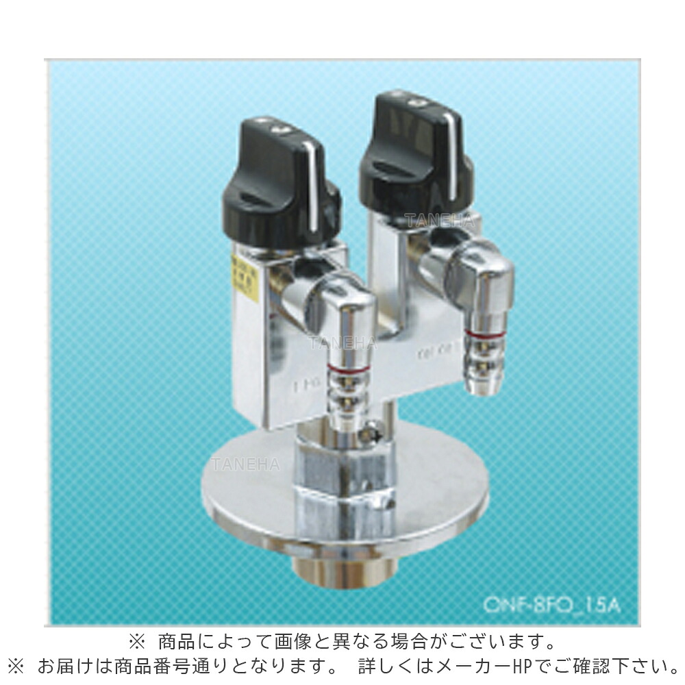 伊藤 ワンプッシュ ヒューズコック 立 2口 ONOFF 台座Fビス式 : ONF-8FO 15A(M) 入15A 出ホース ホース 台付∴∴|たね葉