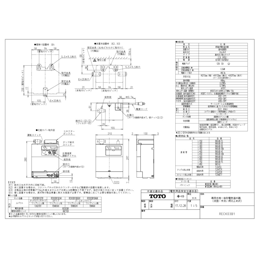 カタログギフトも Toto Rhe710 Ten22ter 元止 Ck03b1 自動水栓一体用 Reck03b1s22tk 0 6kw単100v 湯ﾎﾟｯﾄreck壁掛 給湯器