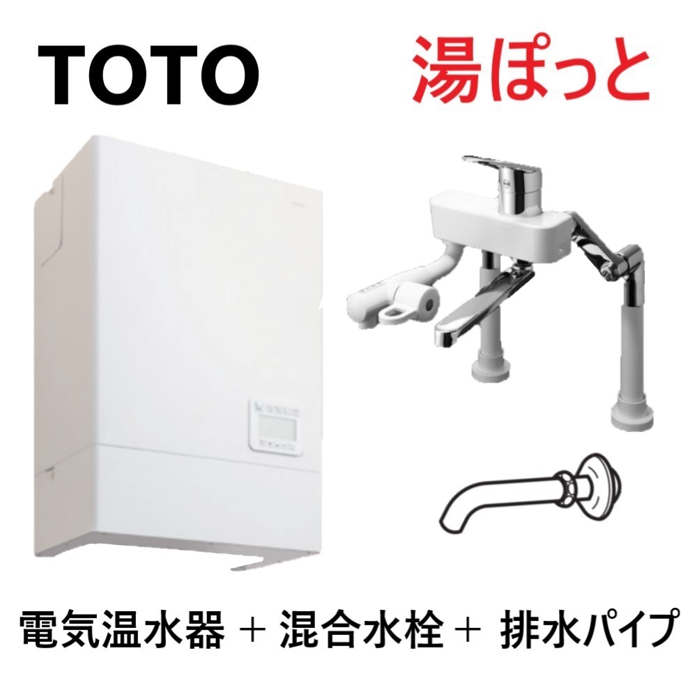 開店記念セール！】 ジアテンツーTOTO 先止め式飲料用電気温水器専用