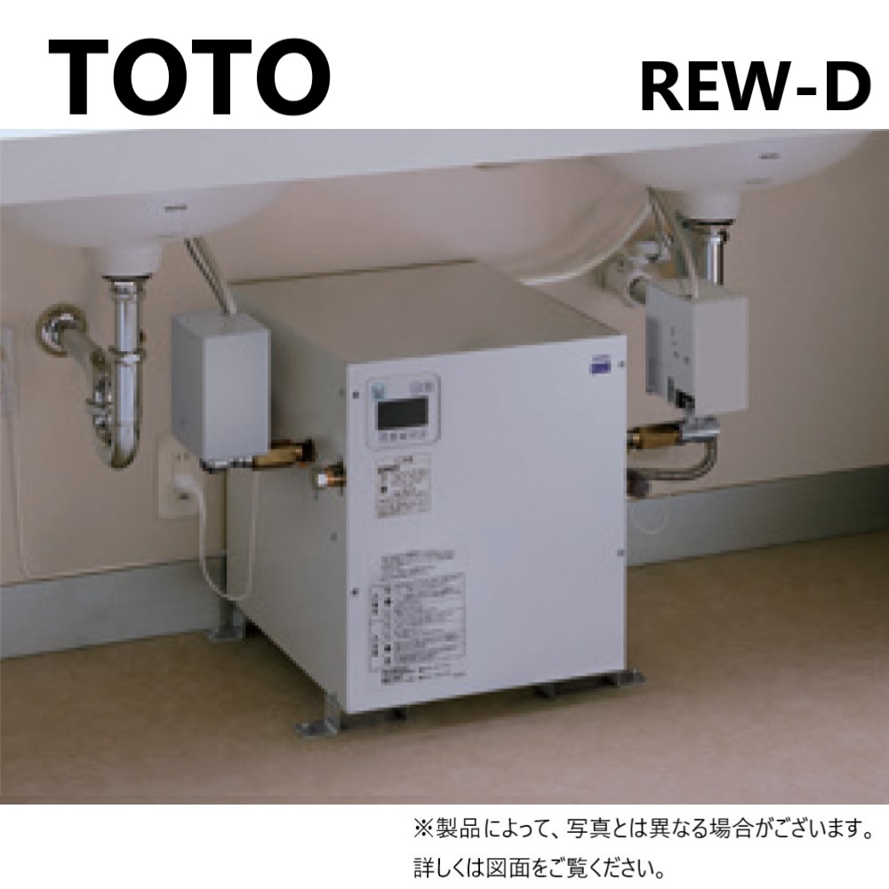 廃番店卸し資産極限点【一画に拠り店卸し資産あり】TOTO REW06A1D K (先止) (本体) : 湯ﾎﾟｯﾄREWD据え置き 1.1kw単100V 適温 WKﾀｲﾏｰ付 ∴