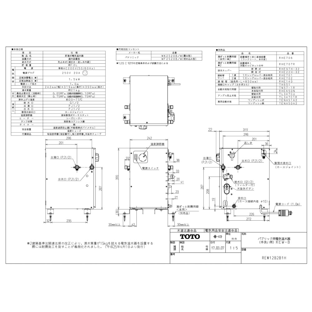 在庫限りTOTO 湯ﾎﾟｯﾄREWB据置 温調:REW12B2B1H (先止)(本体)∴ 住宅