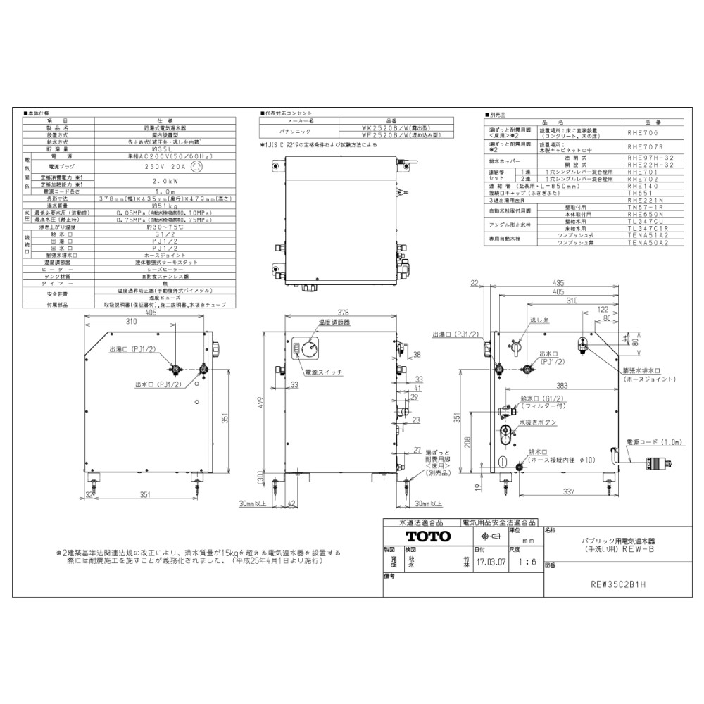 TOTO 湯ﾎﾟｯﾄREWB据置 温調:REW35C2B1H (先止)(本体)∴ 給湯器