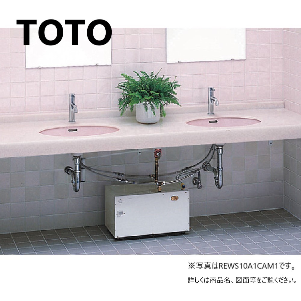 ☆[REW05A2CA]TOTO 湯ぽっと パブリック洗面・手洗い用 据え置きタイプ