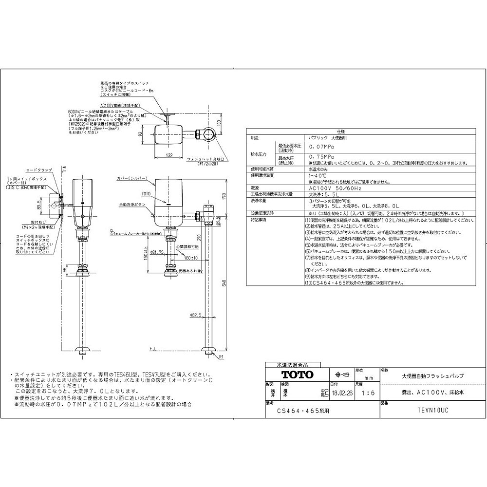 TEVN30UH 大便器自動フラッシュバルブ露出、AC100V、壁給水 TOTO