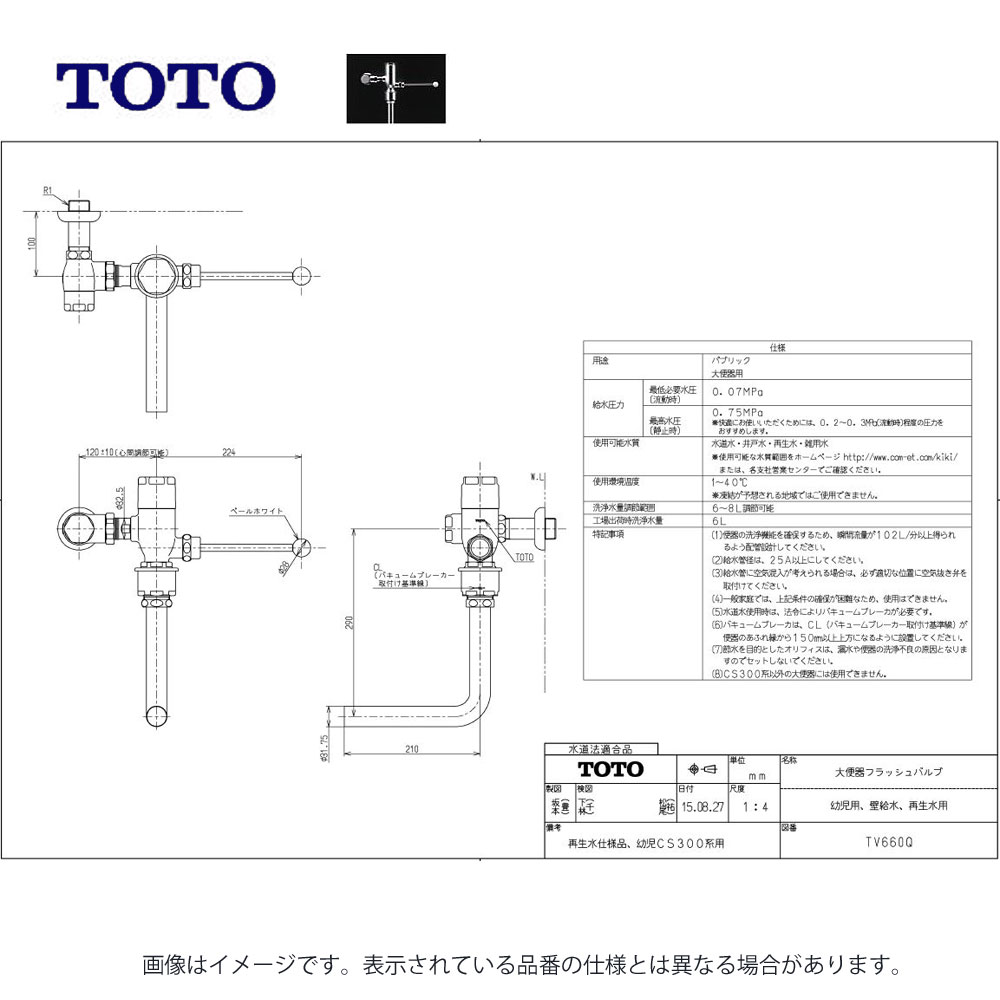 TOTO TV660Q (常) ◆ : 大便器ﾌﾗｯｼｭﾊﾞﾙﾌﾞ (幼児用､壁給水､再生水用)  ∴