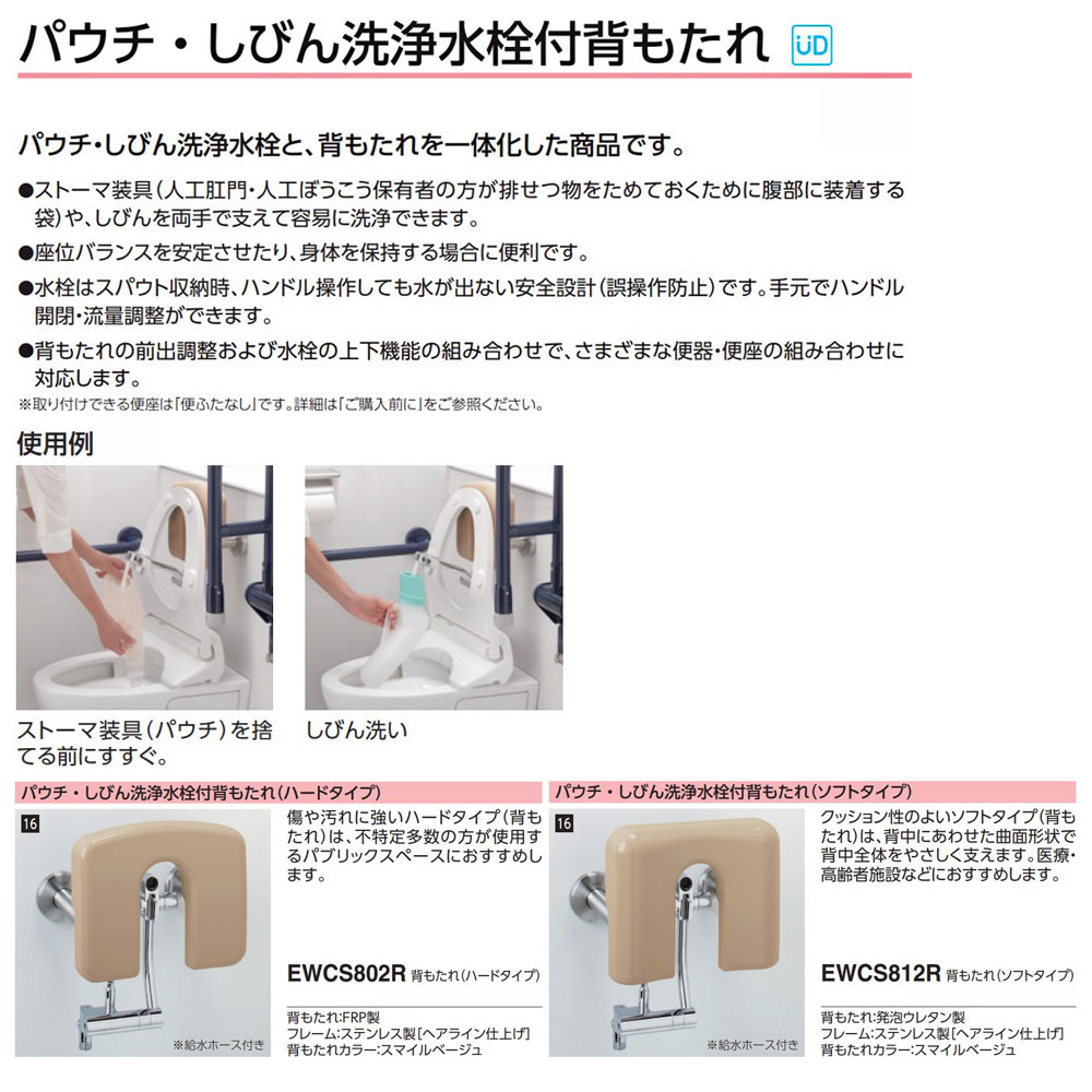 正規通販 Totoおすすめ品 バリアフリー器具 Ewcs800r Toto バリアフリー器具 Ewcs800r パウチ しびん洗浄水栓付背もたれ ハードタイプ ライニング専用 受注約2週 旧品番 Ewcs800 トイレ関連用品 Www Solidarite Numerique Fr